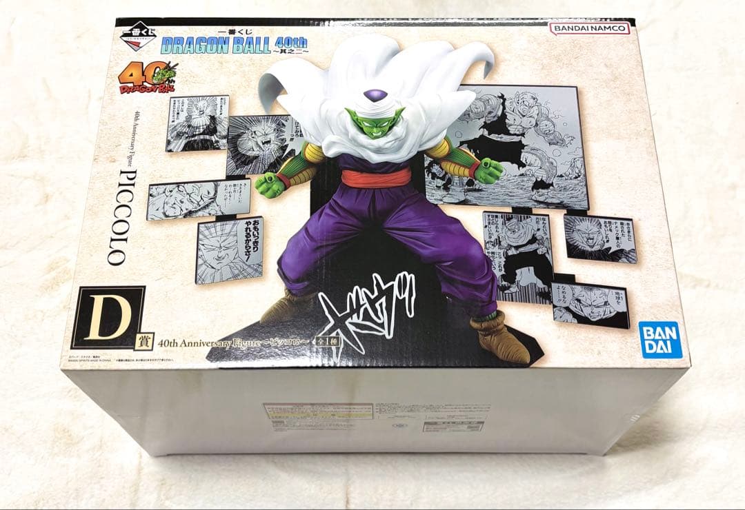 一番くじDRAGON BALL40th～其之二～C賞悟飯＆D賞ピッコロ2点セット