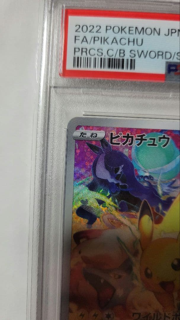 プレシャスピカチュウ　psa10 ポケモンカード
