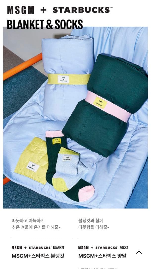 MSGM × STARBUCKS ダークグリーン ブランケット　韓国限定