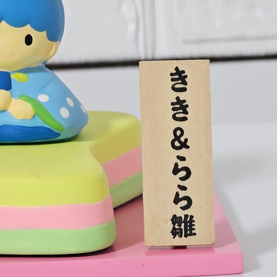 匿名発送 SANRIO サンリオ リトルツインスターズ きき&らら雛 キキララ