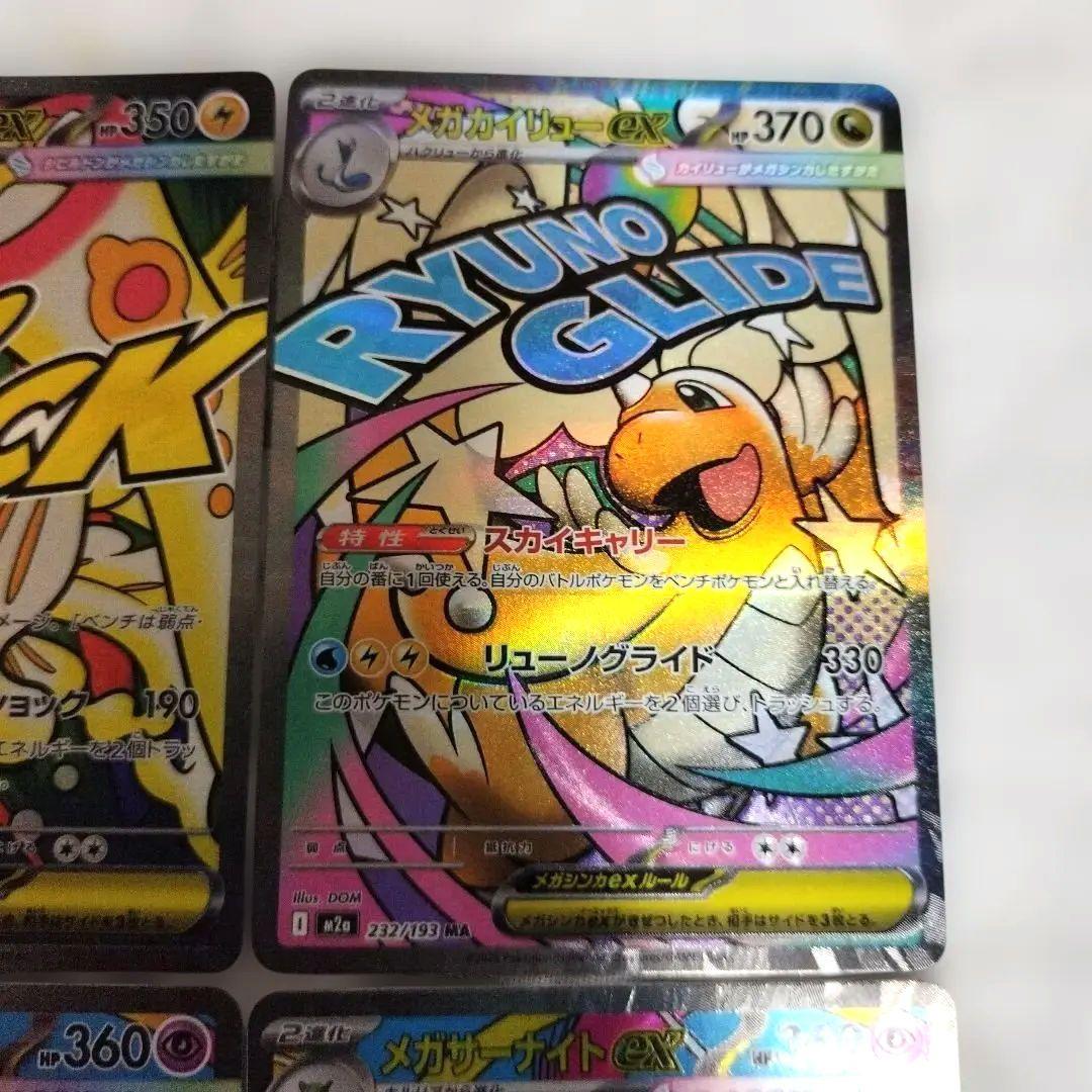 メガシビルドンex メガカイリューex メガサーナイトex MA セット 4枚