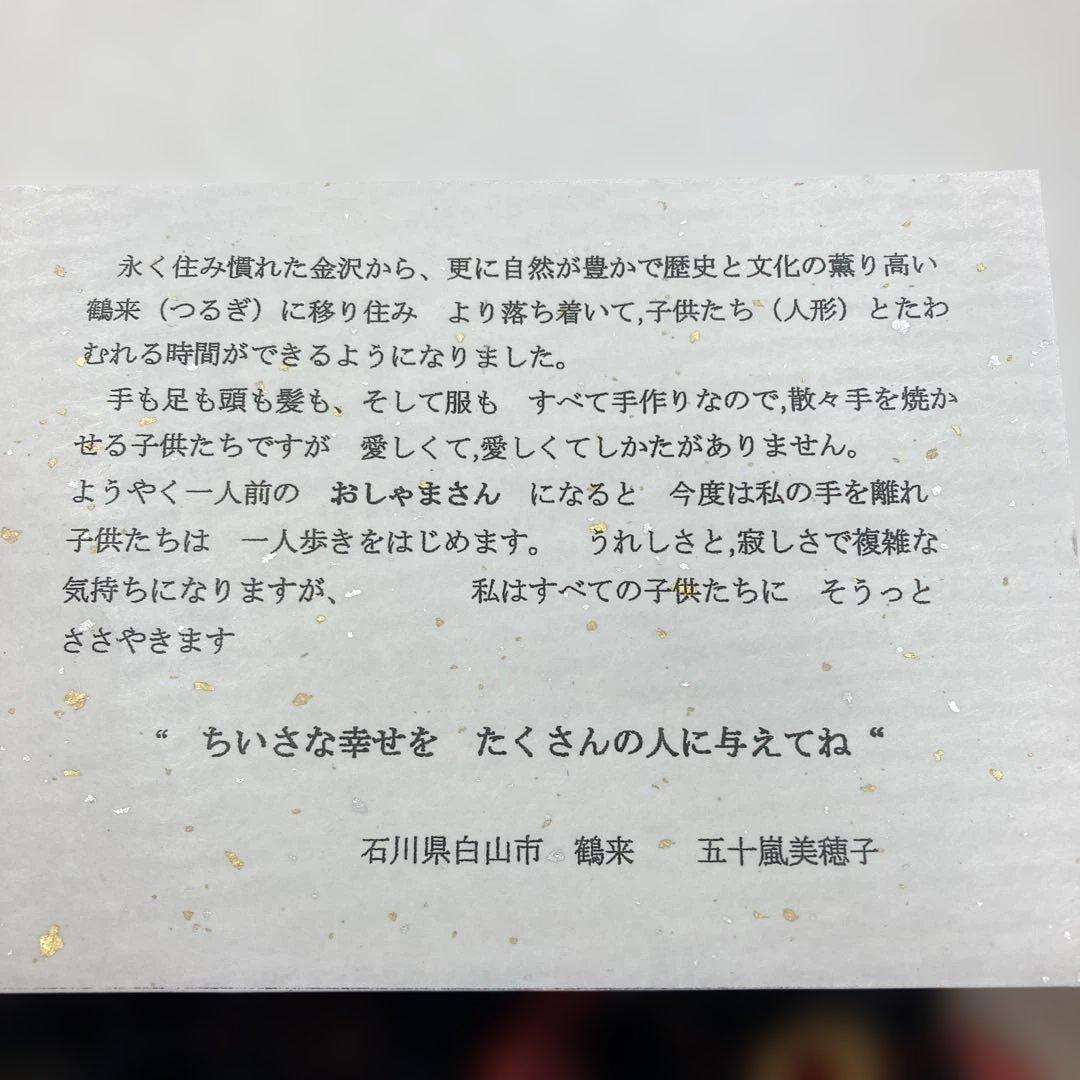 五十嵐美穂子　わらべ雛