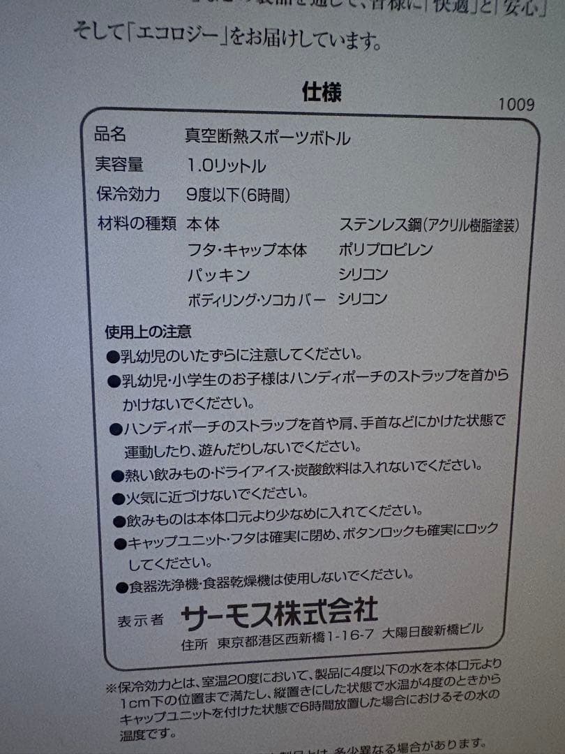 サーモス／Nike Hydration Bottle 1.0L