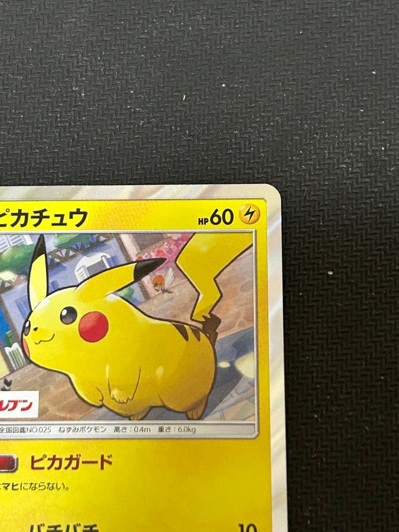 ピカチュウ：スペシャルセット「ピカチュウ2018」 PROMO SM-Pプロモ…