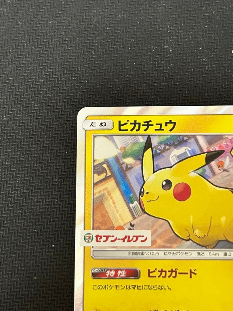 ピカチュウ：スペシャルセット「ピカチュウ2018」 PROMO SM-Pプロモ…