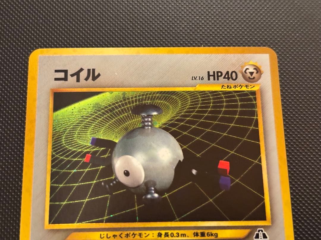 旧裏 極上美品 コイル ☆neo 拡張パック第2弾 遺跡をこえて… - メルカリ