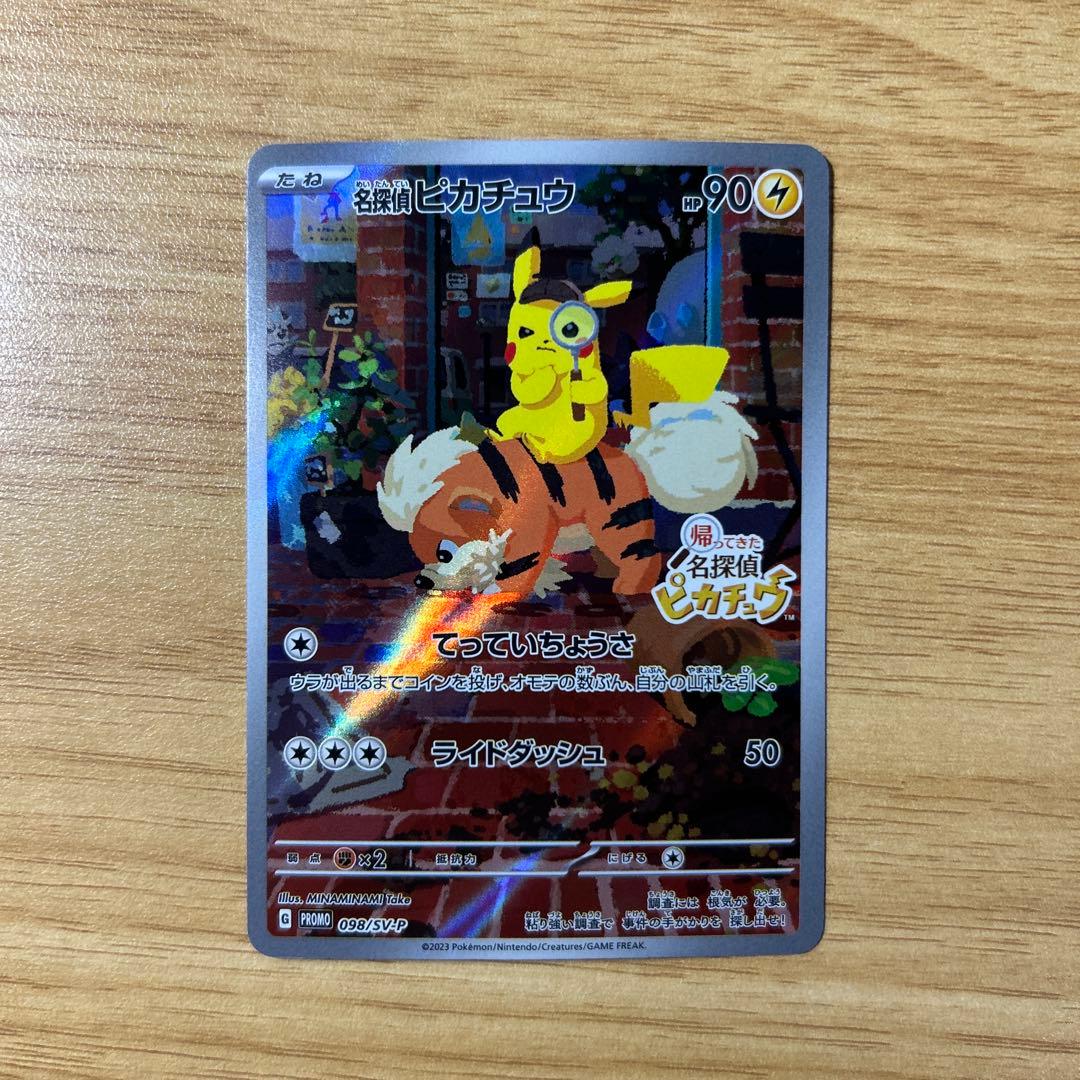 ポケモンカード　名探偵ピカチュウ プロモ　開封品 帰ってきた名探偵ピカチュウプロモ 名探偵ピカチュウ プロモ かえって