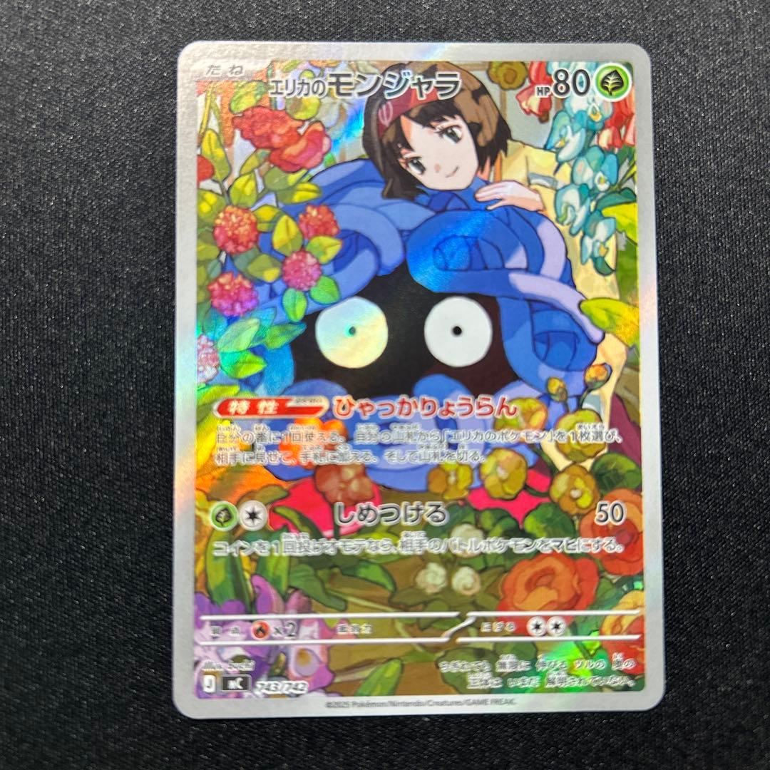 購*要様 エリカのモンジャラ ar - メルカリ