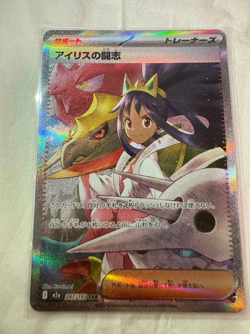 アイリスの闘志 SAR - メルカリ