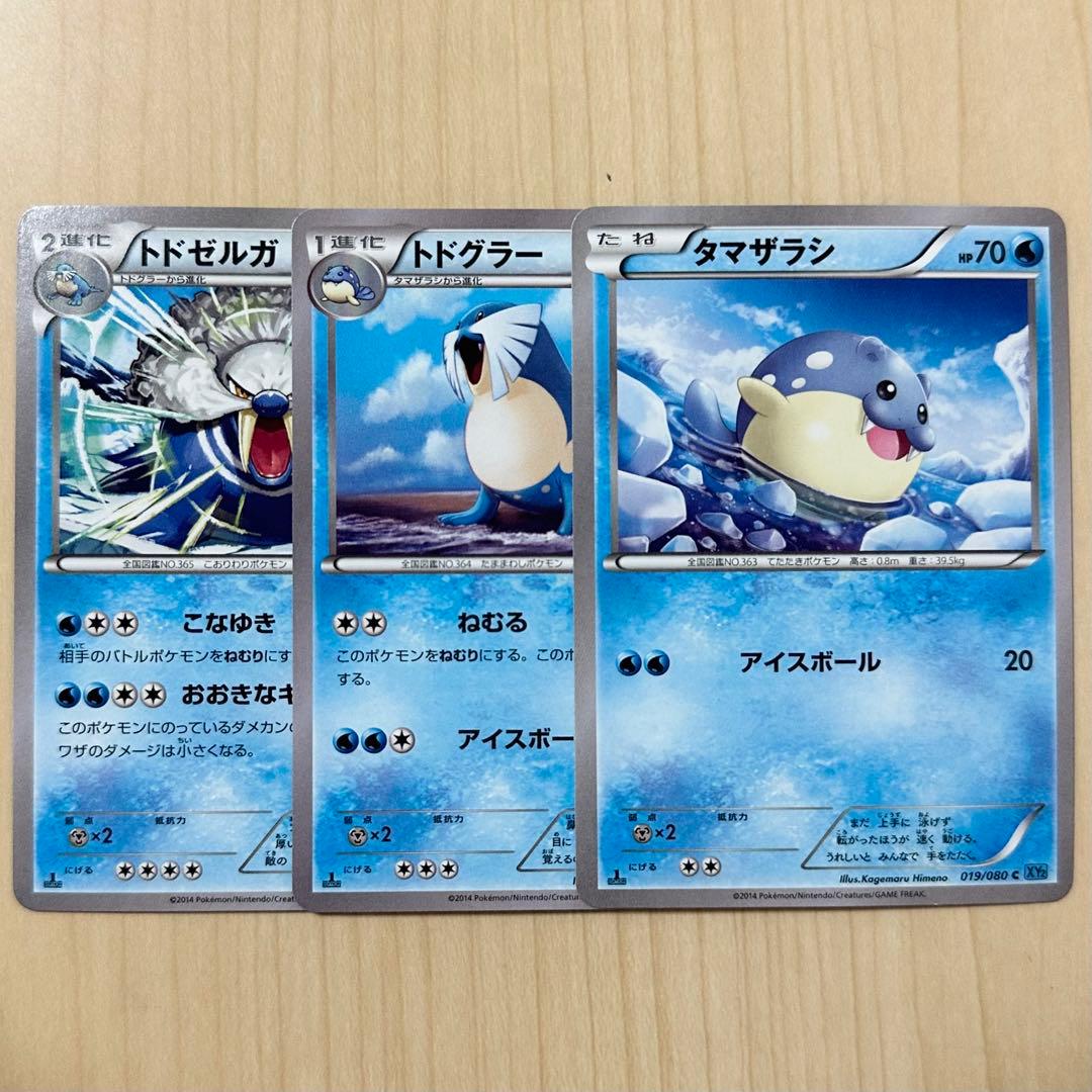 ポケモンカード タマザラシ トドグラー トドゼルガ XY2 - メルカリ