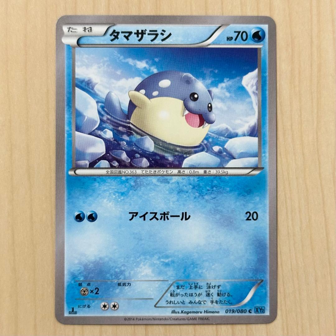 ポケモンカード タマザラシ トドグラー トドゼルガ XY2 - メルカリ