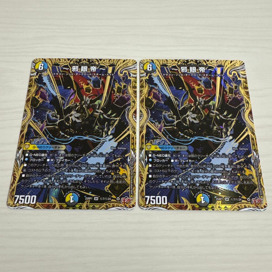 邪眼帝 インフェルノクルーエルロマノフサーガ 秘 シク シークレット 2