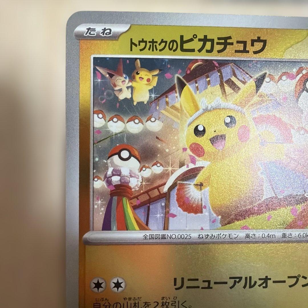 ポケモンカードゲーム ポケモンセンタートウホク ピカチュウ プロモ