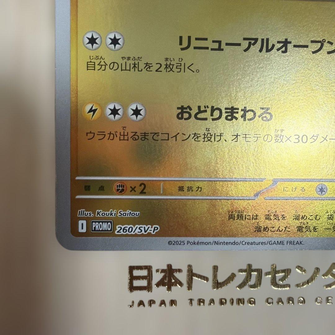 ポケモンカードゲーム ポケモンセンタートウホク ピカチュウ プロモ