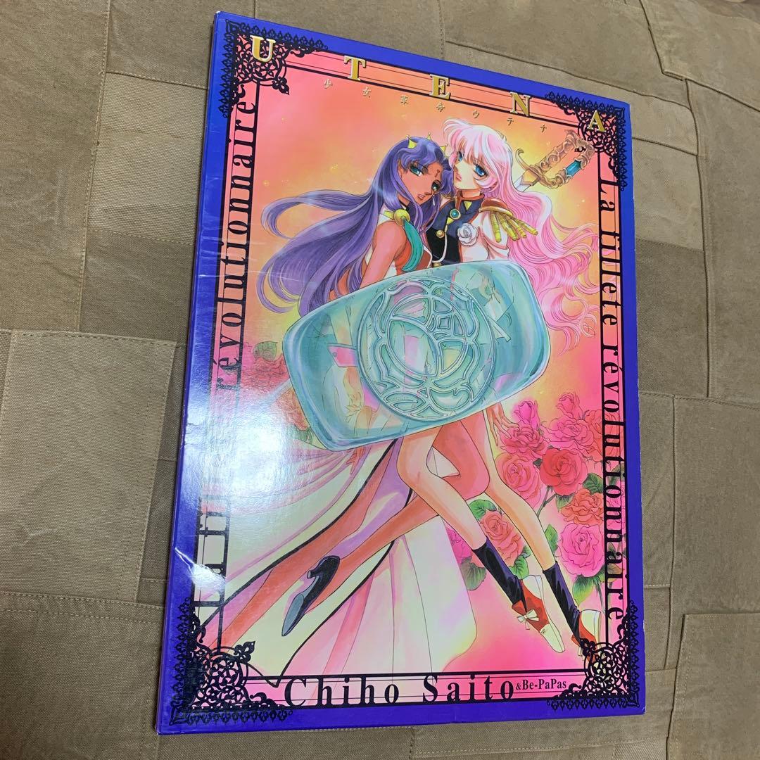 少女革命ウテナ さいとうちほ複製原画集 - メルカリ