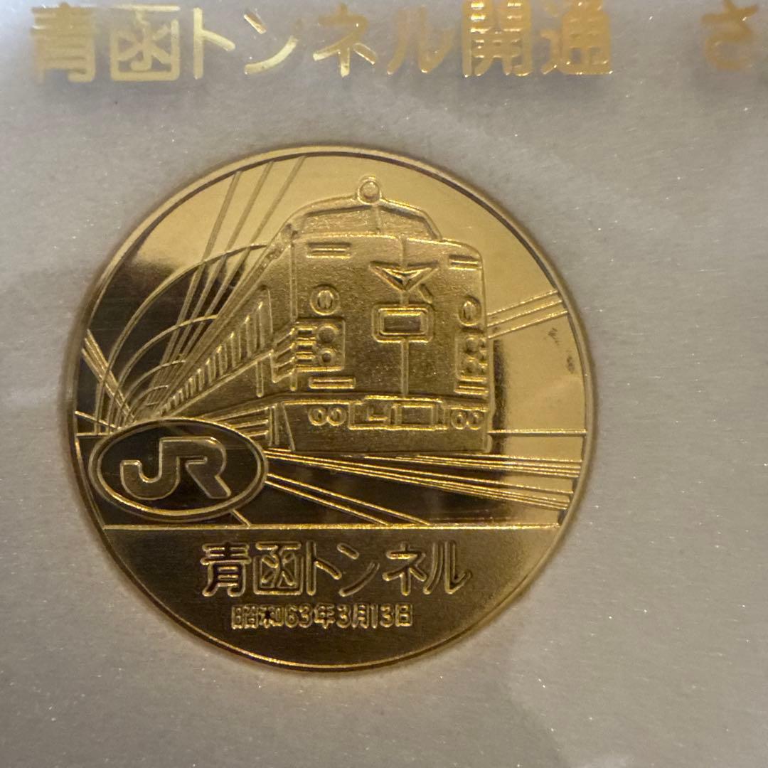 フ*ニ様 青函トンネル記念メダルセット - メルカリ