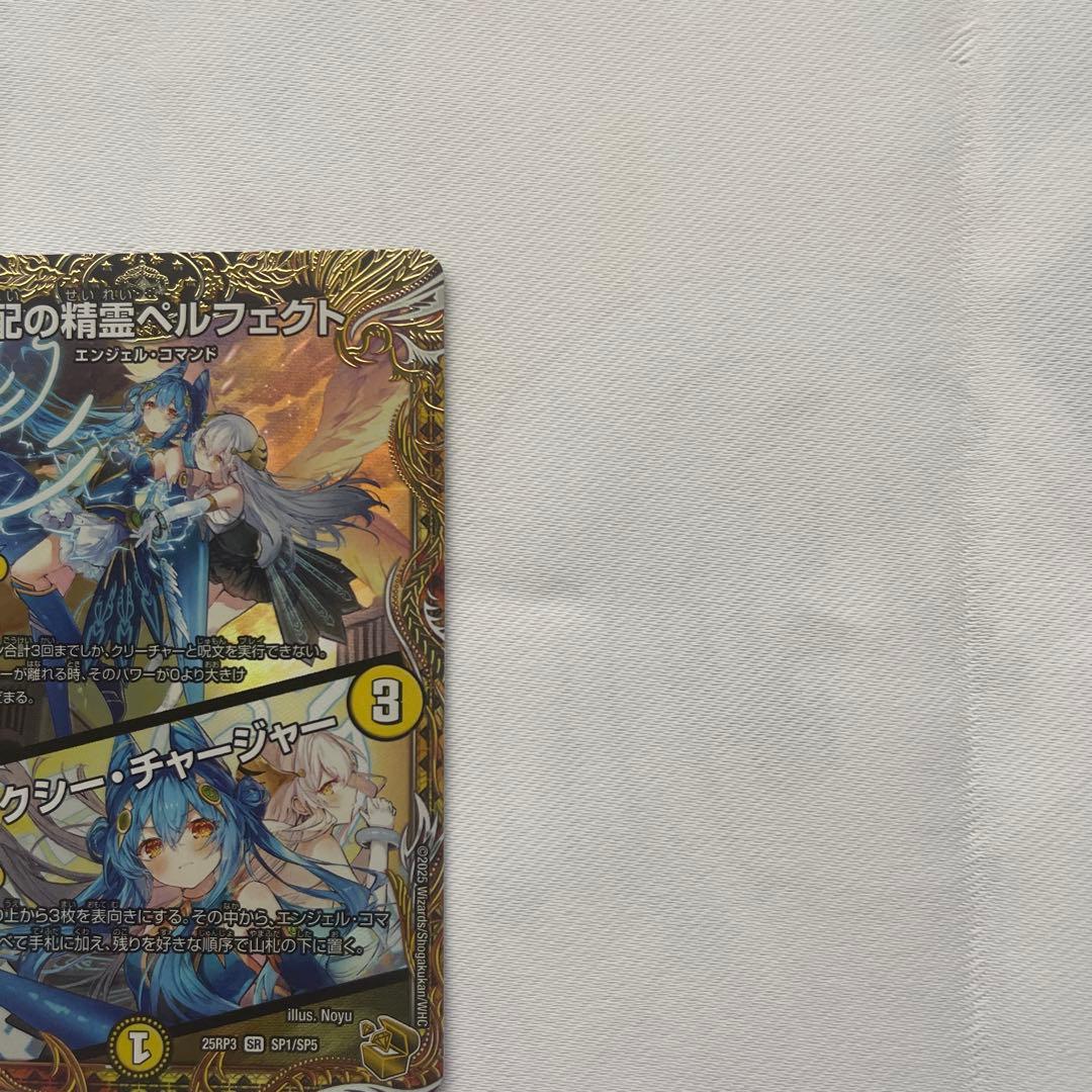 メルカリ便】支配の精霊ペルフェクト ギャラクシーチャージャー 金