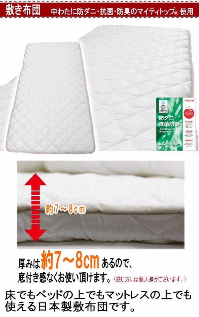 敷き布団 セミダブル テイジン マイティトップ 抗菌 防臭 防ダニ 日本製