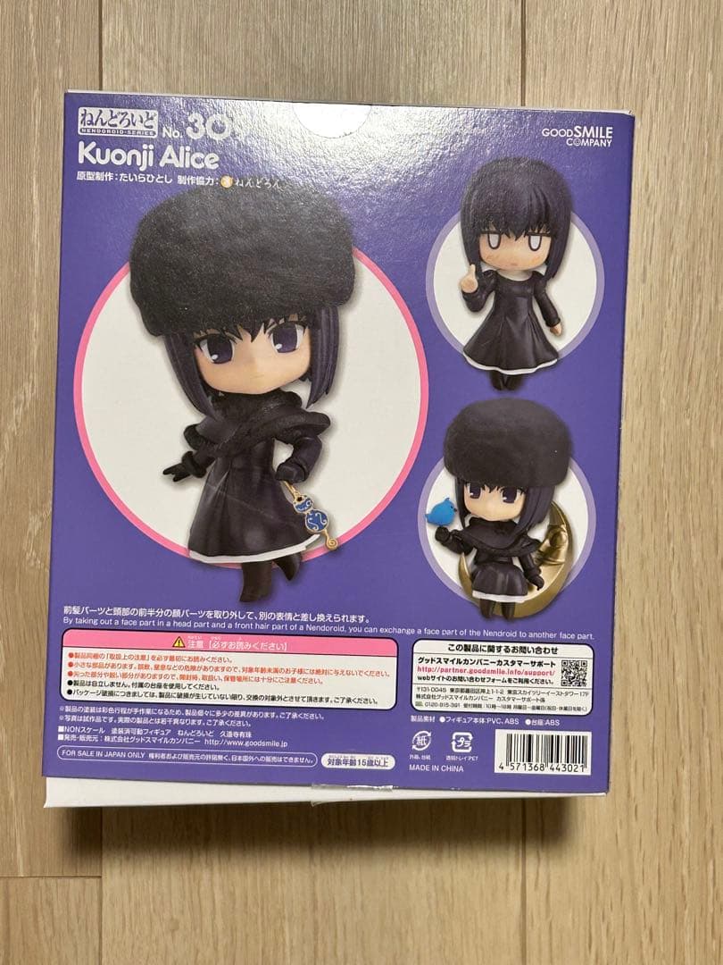 久遠寺有珠 ねんどろいど フィギュア 魔法使いの夜 グッドスマイルカンパニー