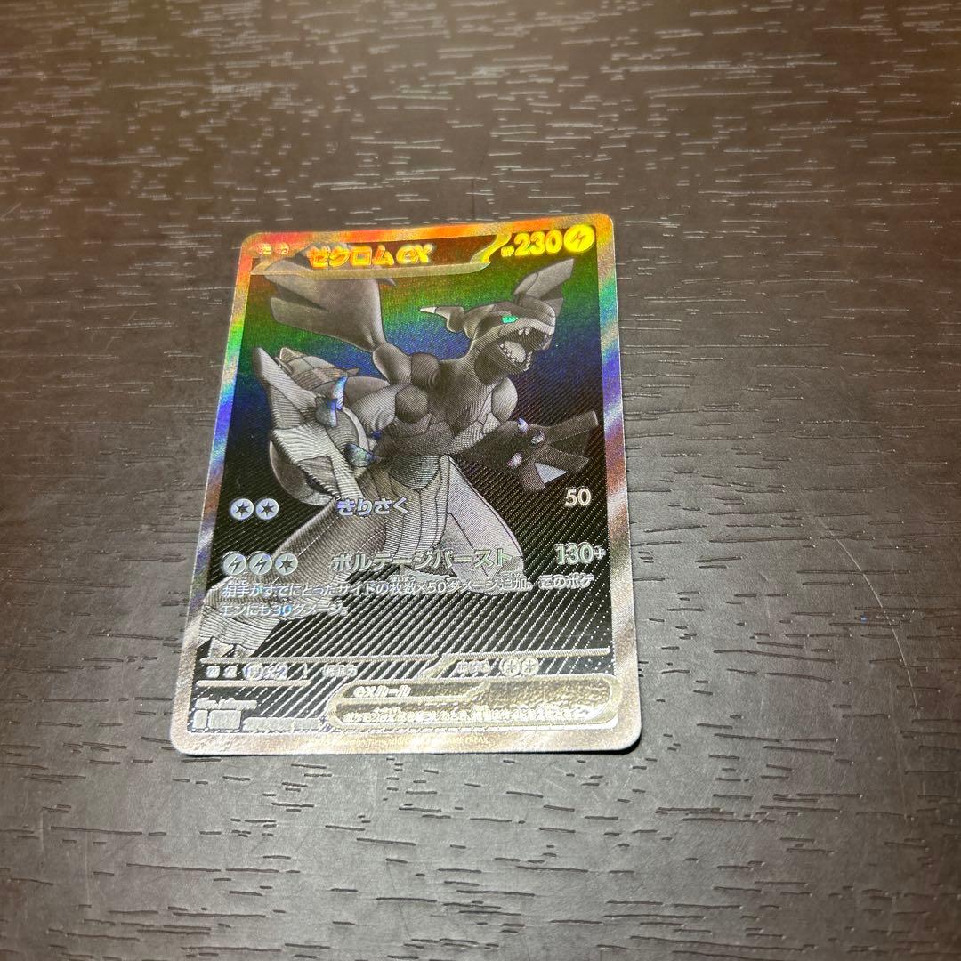 ゼクロムex BWR - メルカリ