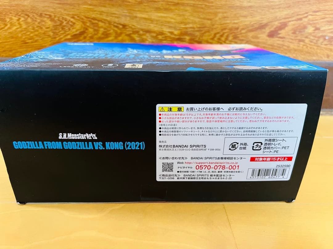 ゴジラ vs. コング (2021) ゴジラ　S.H.monster 新品未開封