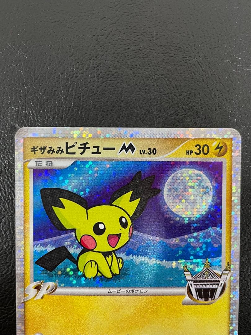 kncard77-2726 ギザみみピチューM 009/022 - メルカリ