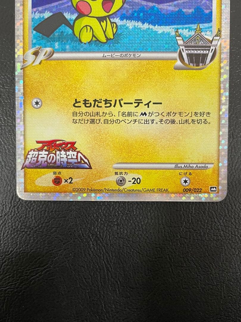 kncard77-2726 ギザみみピチューM 009/022 - メルカリ