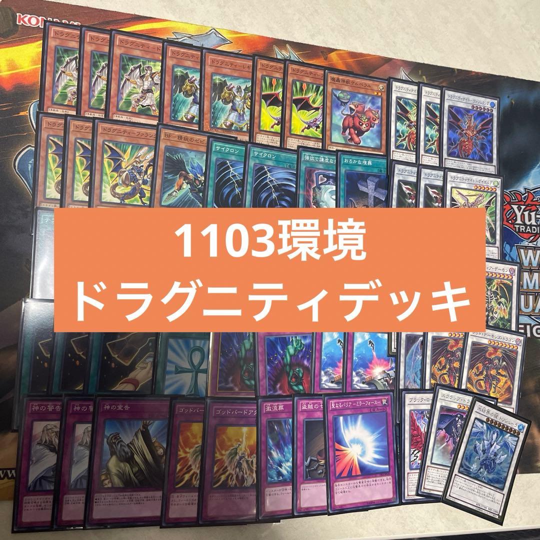遊戯王 ゲートボール1103環境 ドラグニティデッキ ゲートボール 本格