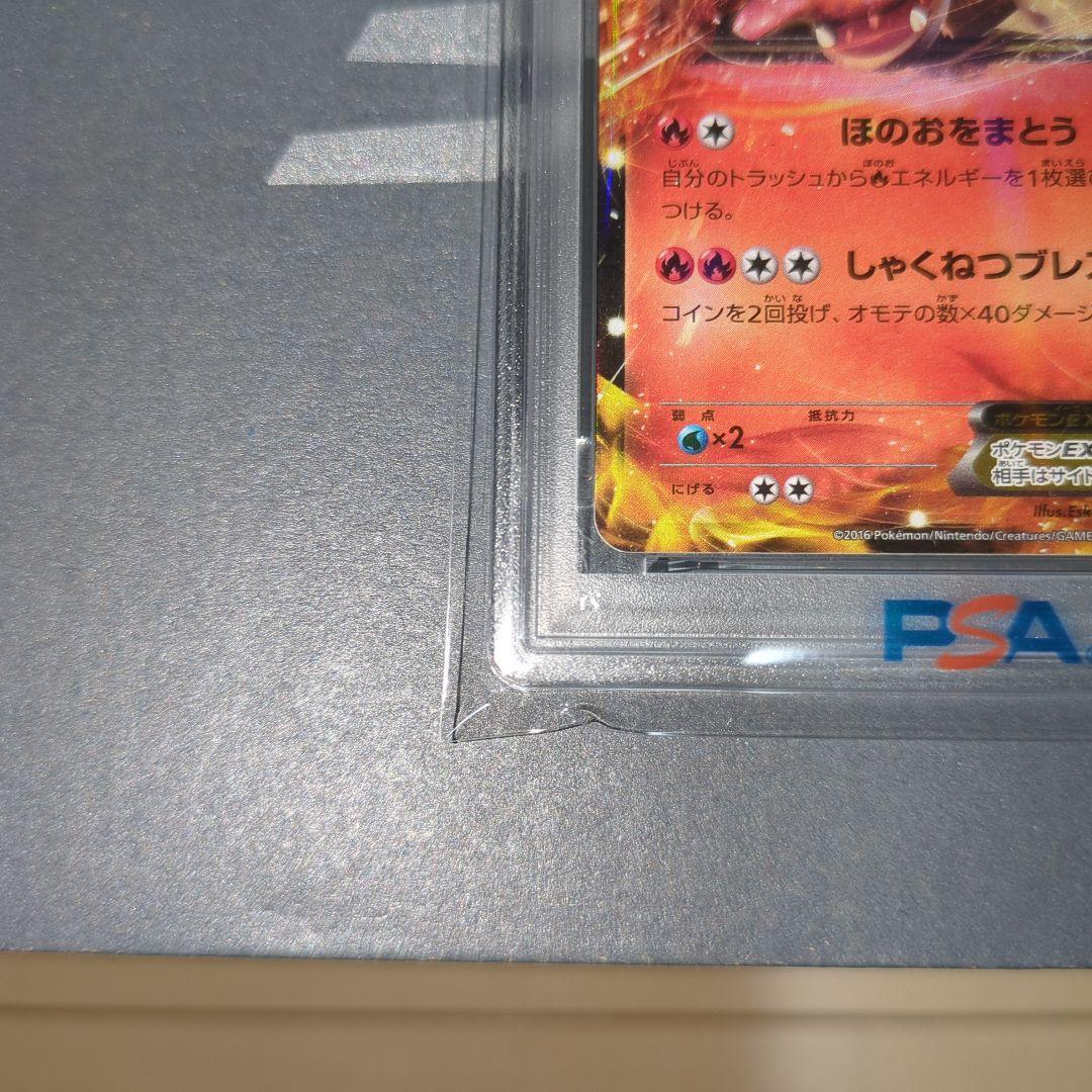 ユ*ー様 【PSA10】リザードンEX 20th 010/072 ワンオ―ナ―品