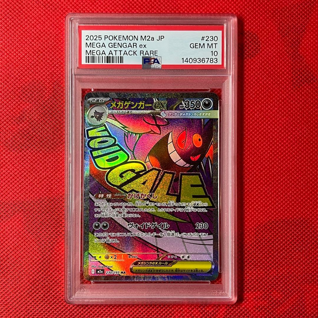 PSA10 メガゲンガーex 230/193 MA ポケモンカード - メルカリ