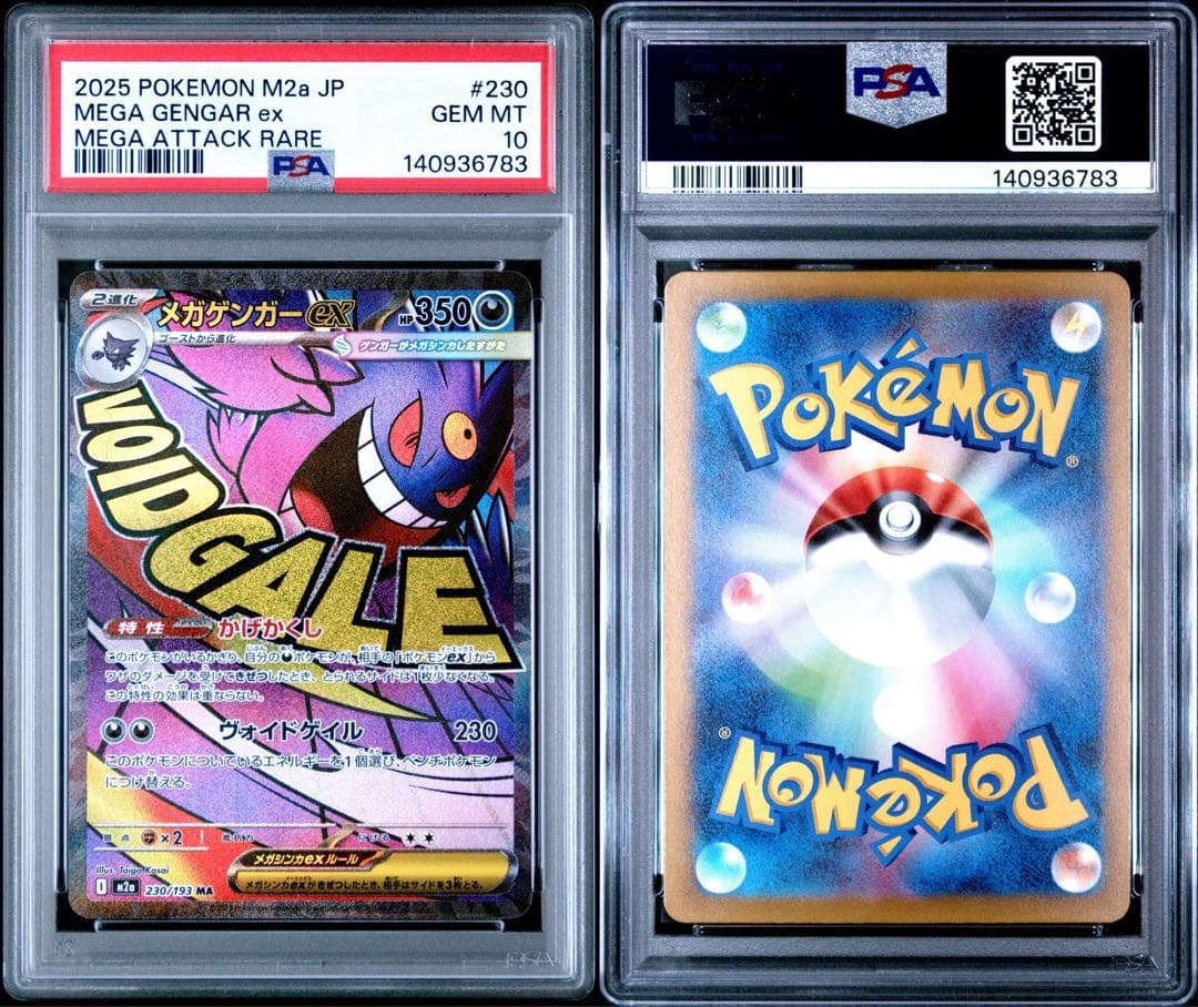 PSA10 メガゲンガーex 230/193 MA ポケモンカード - メルカリ