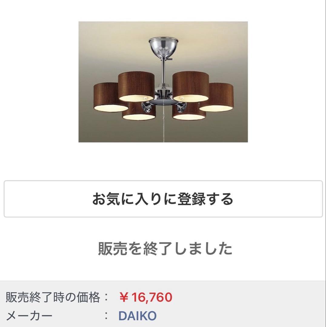 DAIKO 大光電気 シャンデリア　6灯　照明　インテリア　ライト