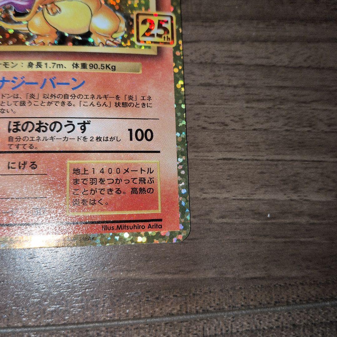 リザードン プロモカードパック 25th ANNIVERSARY edition - メルカリ