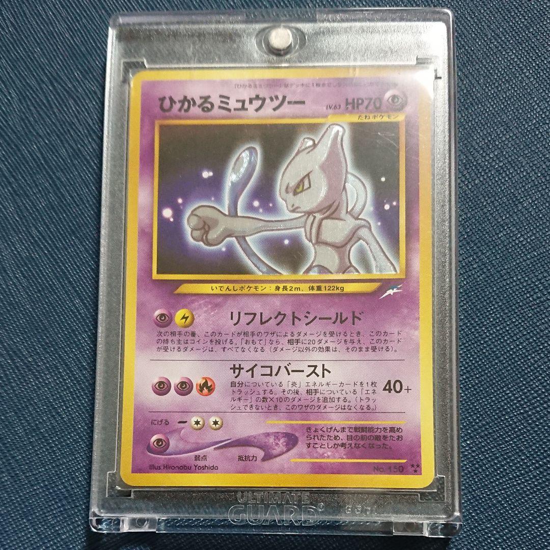 ポケモン】ひかる ミュウツー 旧裏 ポケモンカード キラカード レア