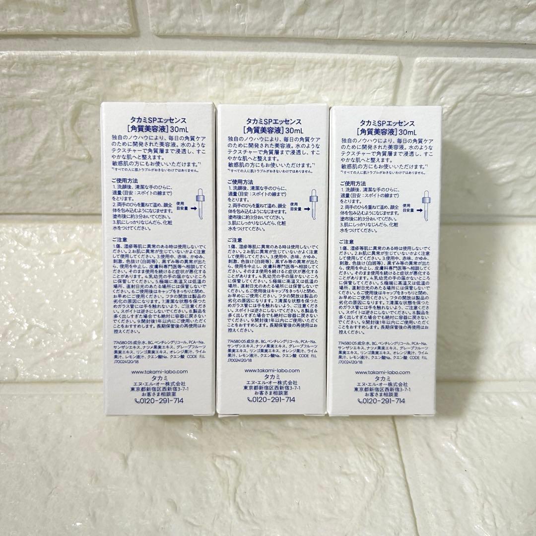 タカミスキンピール 3本セット 30mL