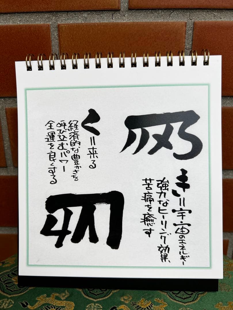 龍体文字(あいうえお意味早わかり) - メルカリ