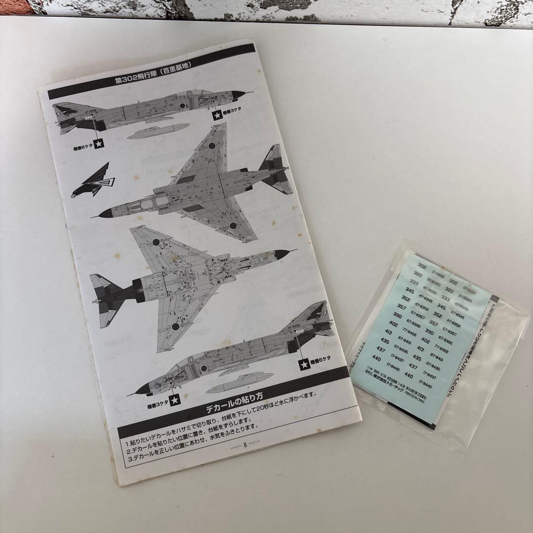 トミーテック　技ミックス　航空自衛隊　F-4EJ改　1/144 採色済み