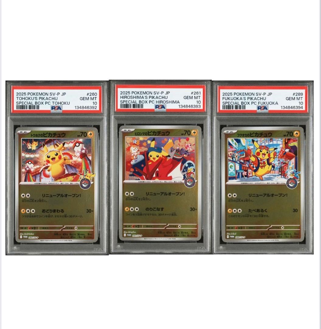 psa10 3連番 トウホク ヒロシマ フクオカ ピカチュウ プロモ