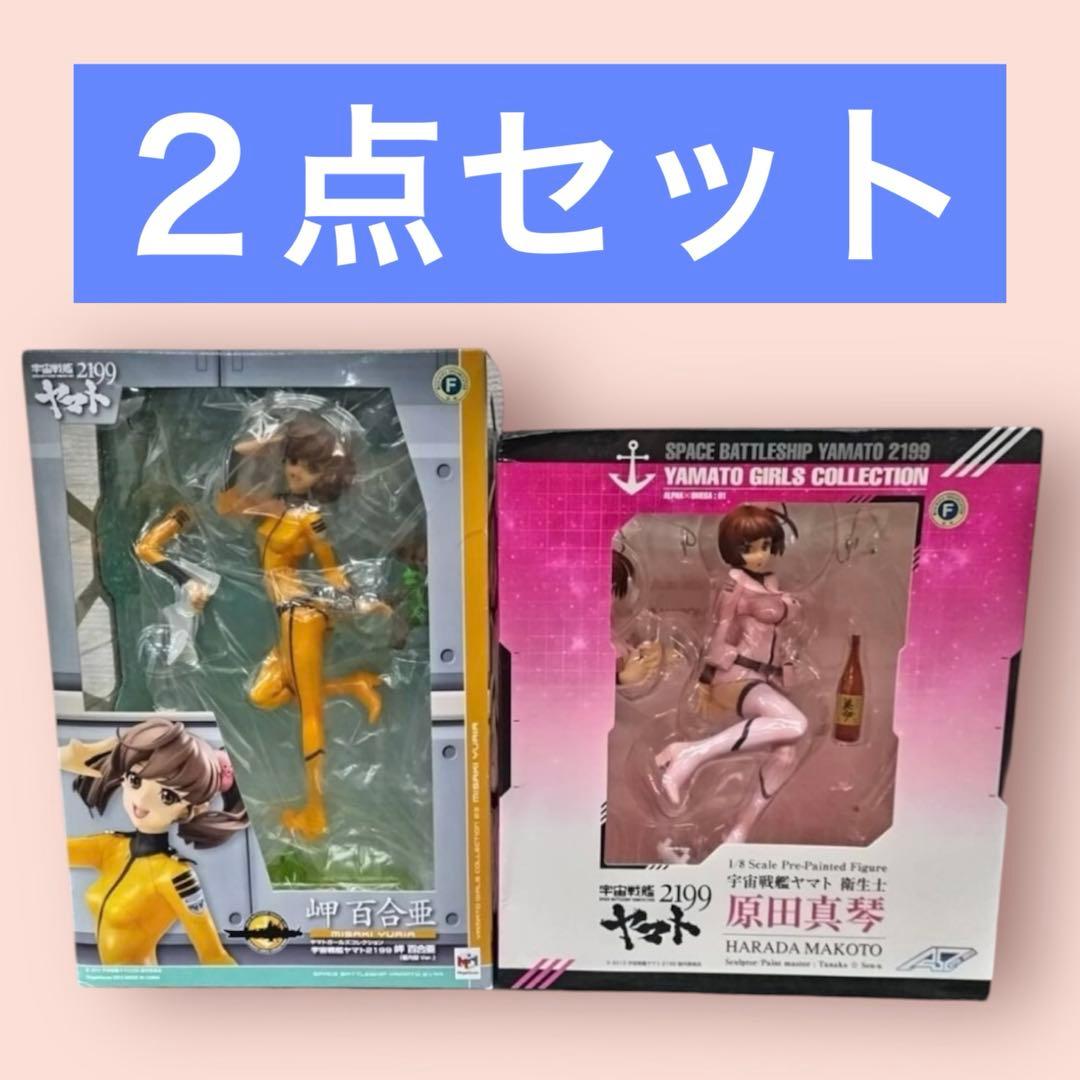 宇宙戦艦ヤマト2199 岬百合亜 &衛生士 原田真琴 フィギュア