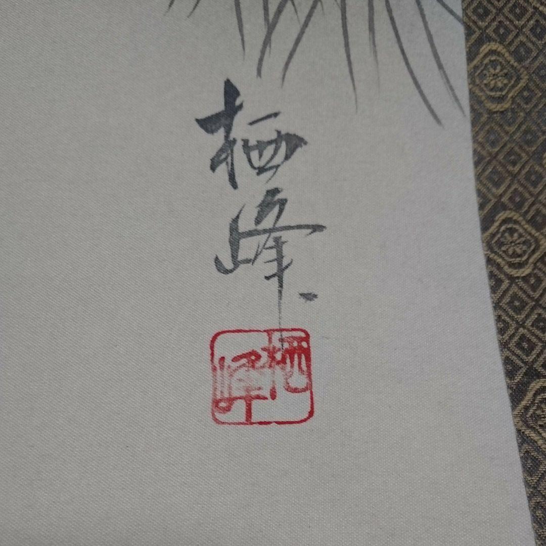 栖峰 【富士鷹】掛け軸 - メルカリ