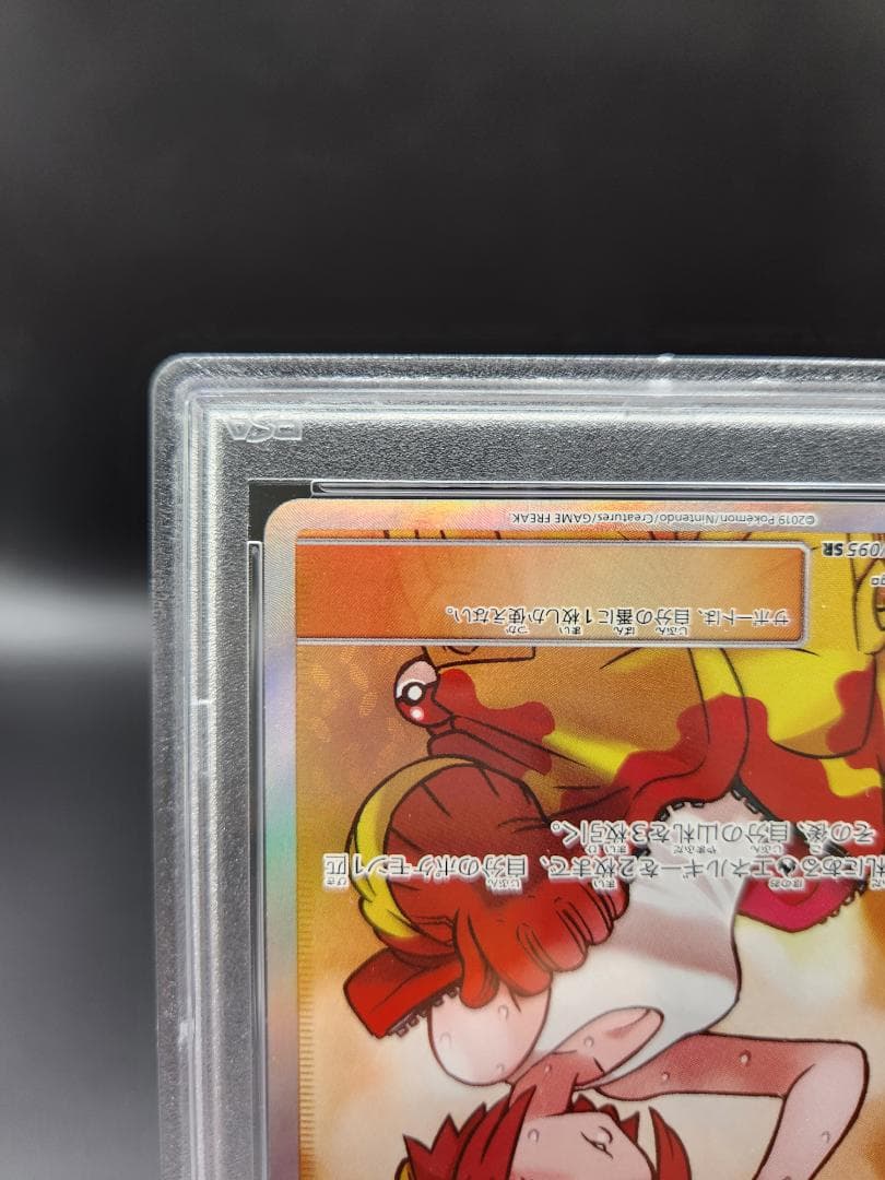 PSA10 ポケモンカード 溶接工 106/095 ☆2694 - メルカリ