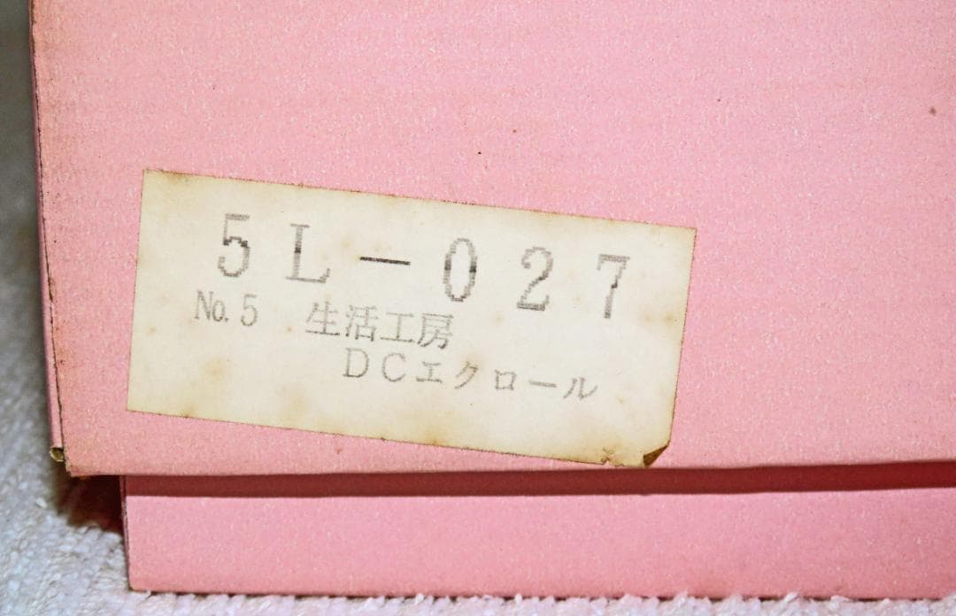 未使用品】合成漆器 5L-027 No.5 生活工房 DCエクロール 共箱付