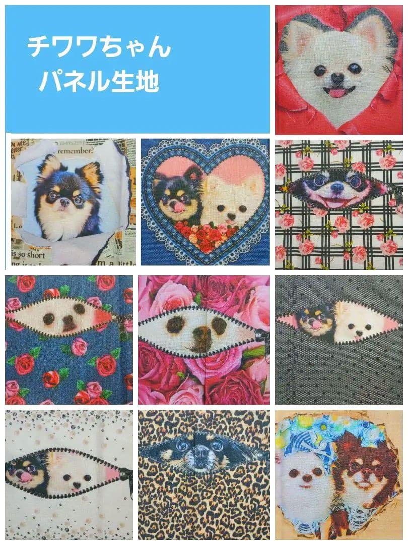 可愛いチワワ プリント綿 パネル生地 10枚 レア生地 - メルカリ