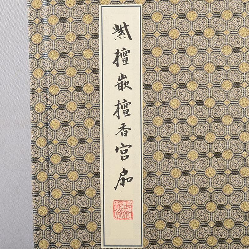 中国　唐木紫檀枠　山水人物彫　檀香宮扇　団扇　証明書付　C　8311