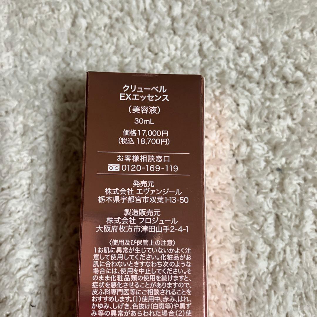 クリューベル EXローション EXクリーム　EX美容液