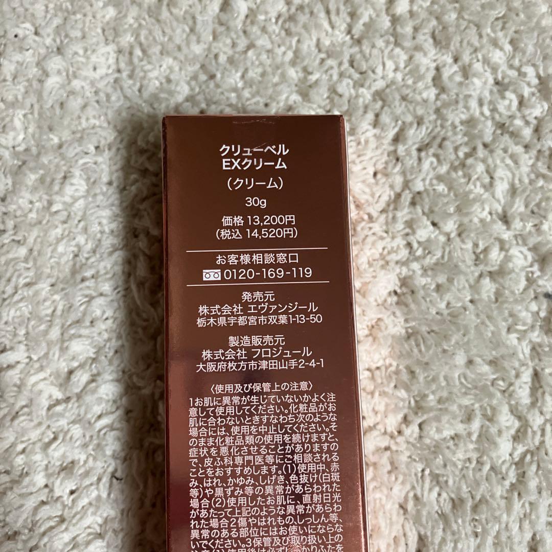 クリューベル EXローション EXクリーム　EX美容液