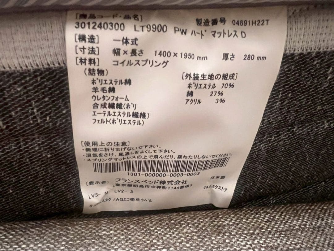【極美品】最高峰 フランスベッド LT-9900 PW ハード ダブル