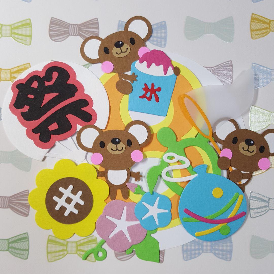 1点限り。春夏秋冬。季節。1月～12月。くま。アルバム。飾り。クラフトパンチ。