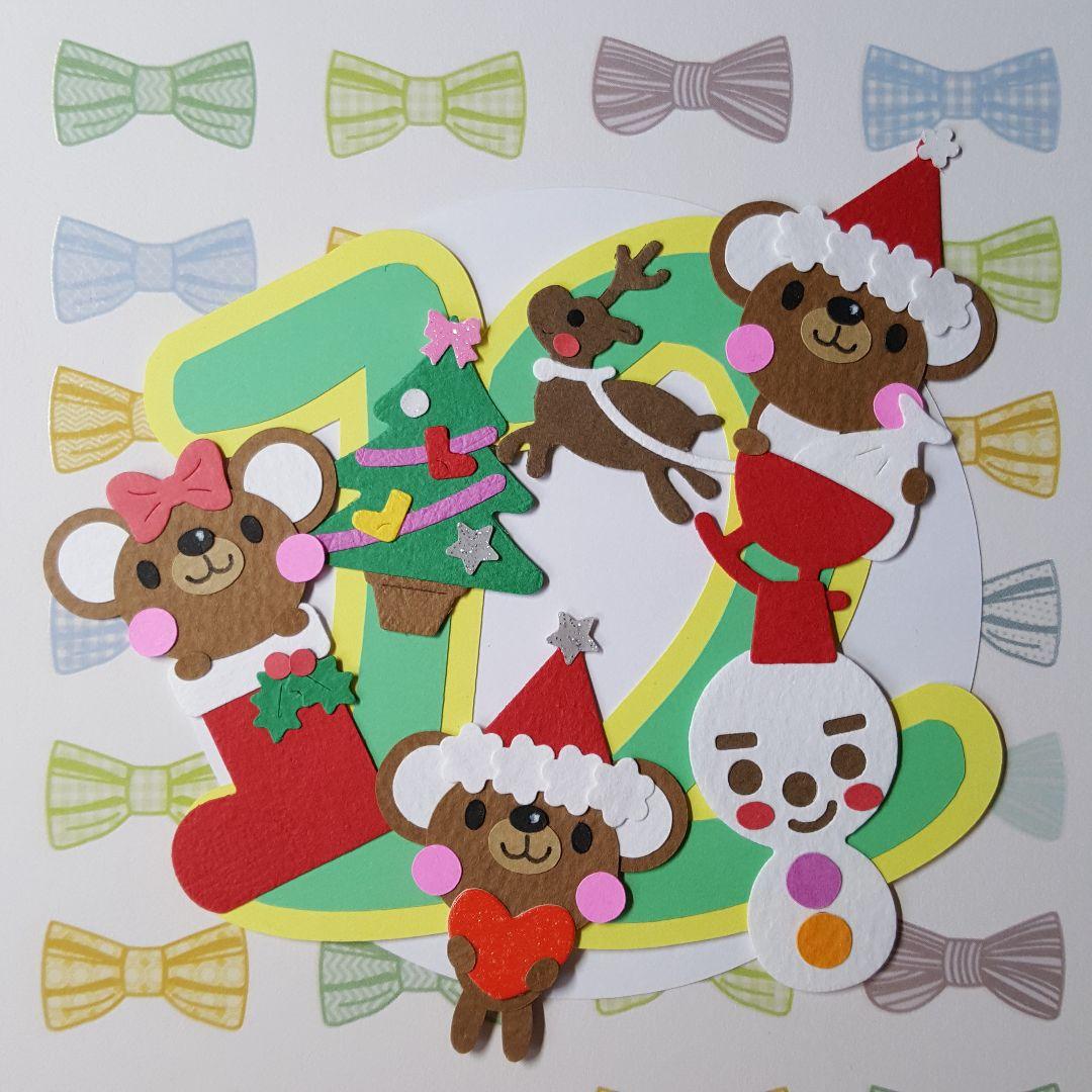 1点限り。春夏秋冬。季節。1月～12月。くま。アルバム。飾り。クラフトパンチ。