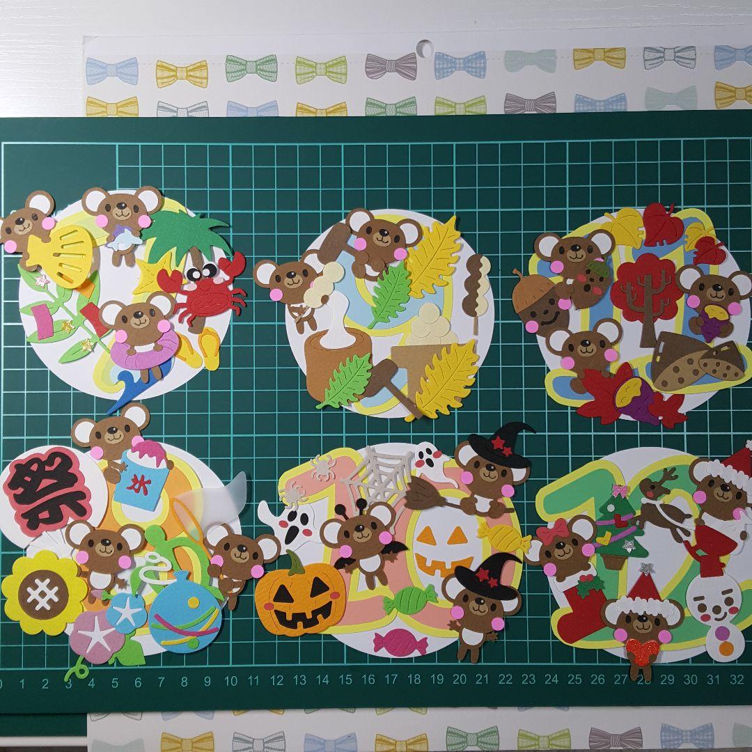 1点限り。春夏秋冬。季節。1月～12月。くま。アルバム。飾り。クラフトパンチ。